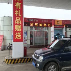 中勘石油地址,電話,營業(yè)時間-石家莊加油站-大眾點(diǎn)評網(wǎng)