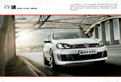 大眾高爾夫gti產(chǎn)品手冊